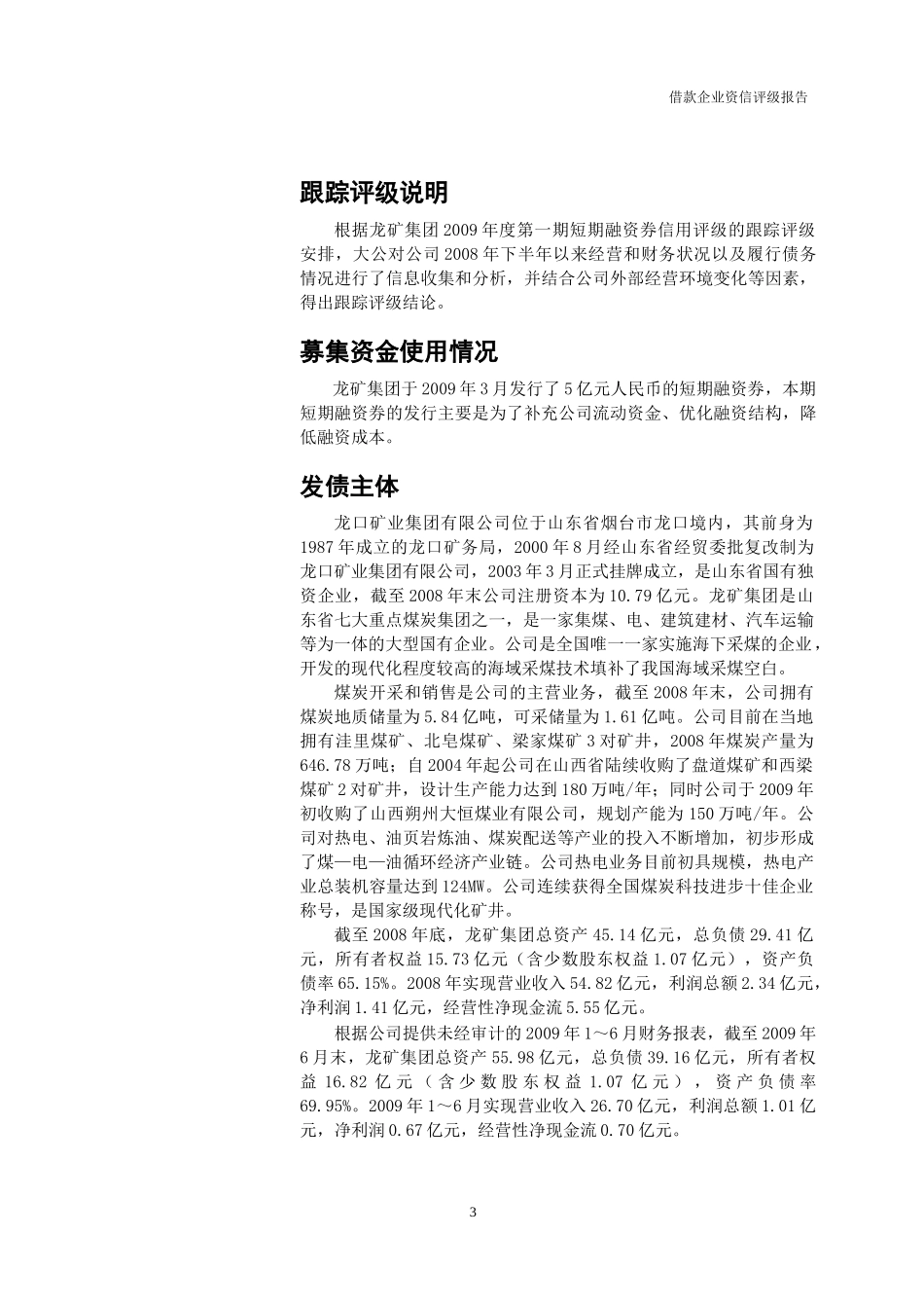 龙口矿业集团有限公司_第3页