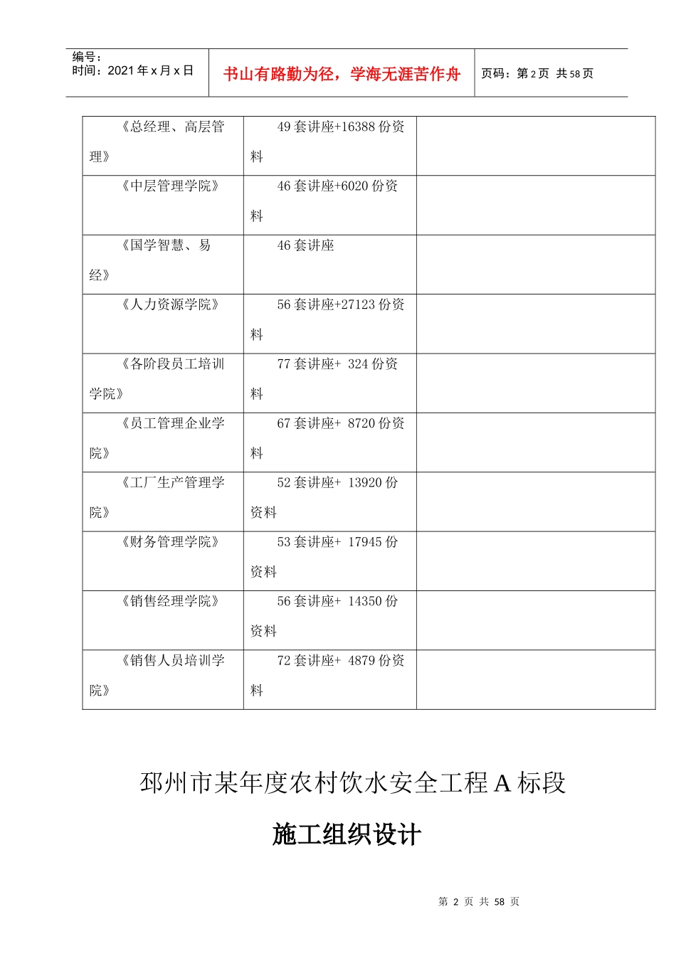 邳州市年度农村饮水安全工程施工组织设计_第2页