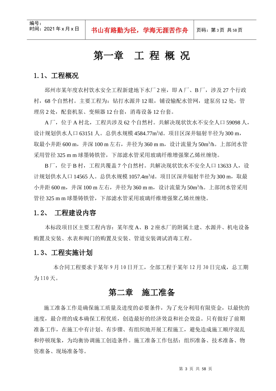 邳州市年度农村饮水安全工程施工组织设计_第3页