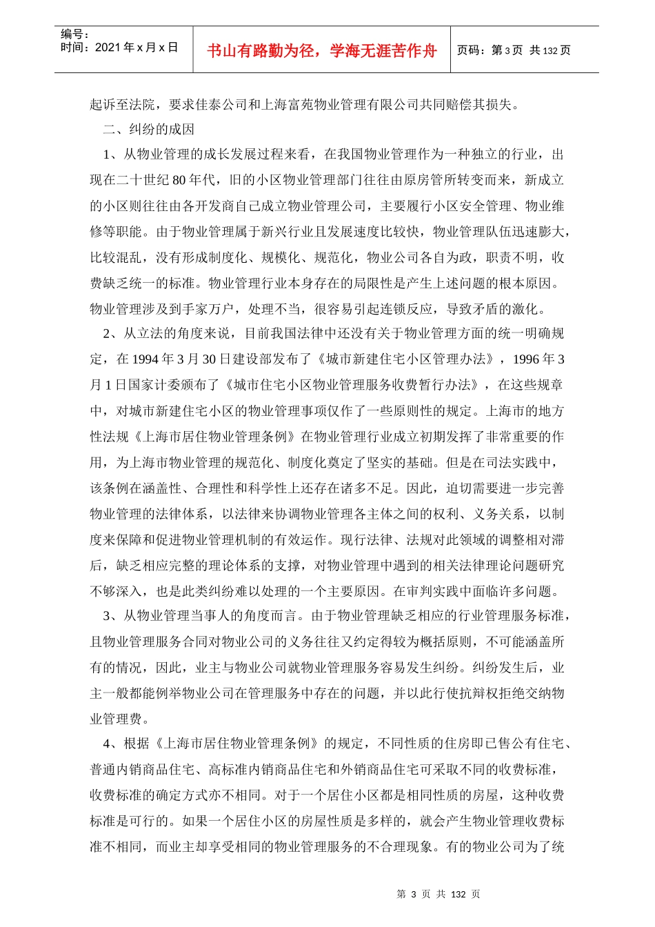 社区物业管理纠纷案例解析_第3页