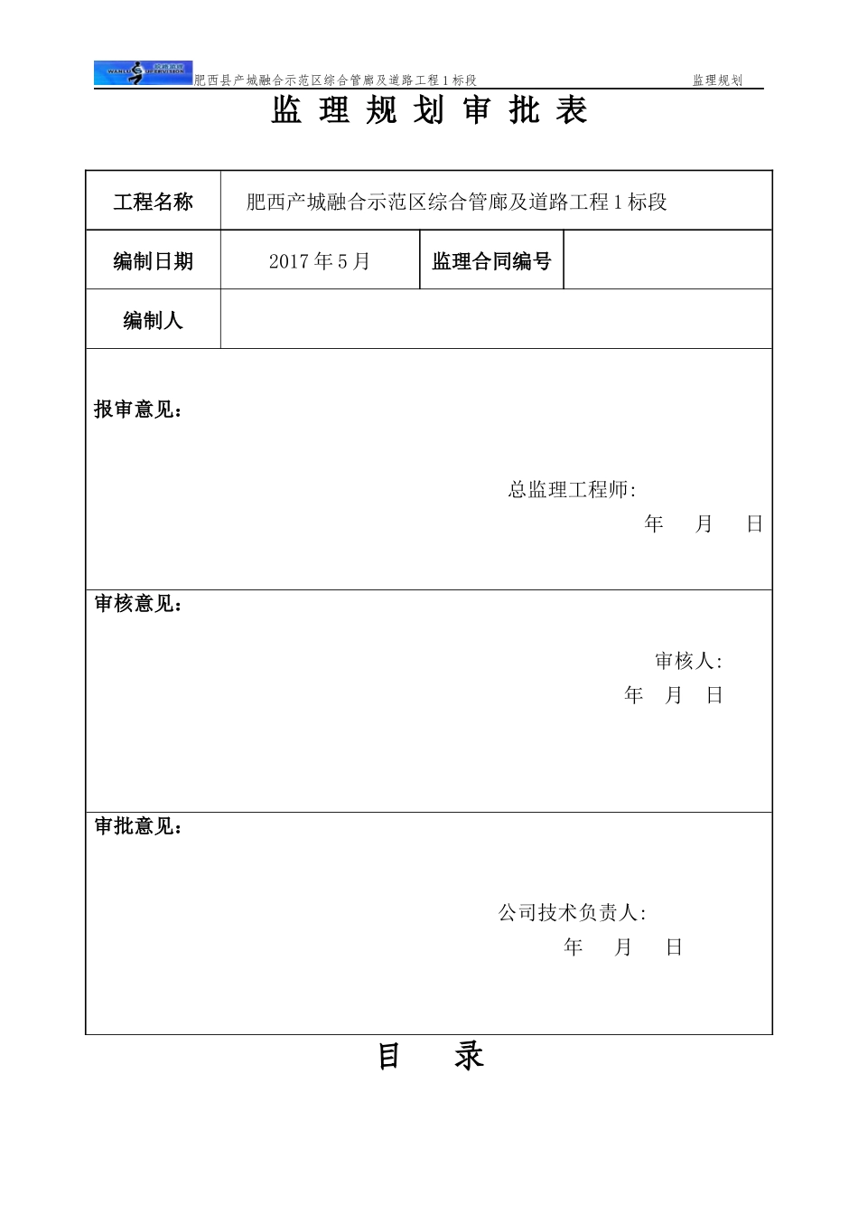 管廊-工程监理规划培训资料_第2页