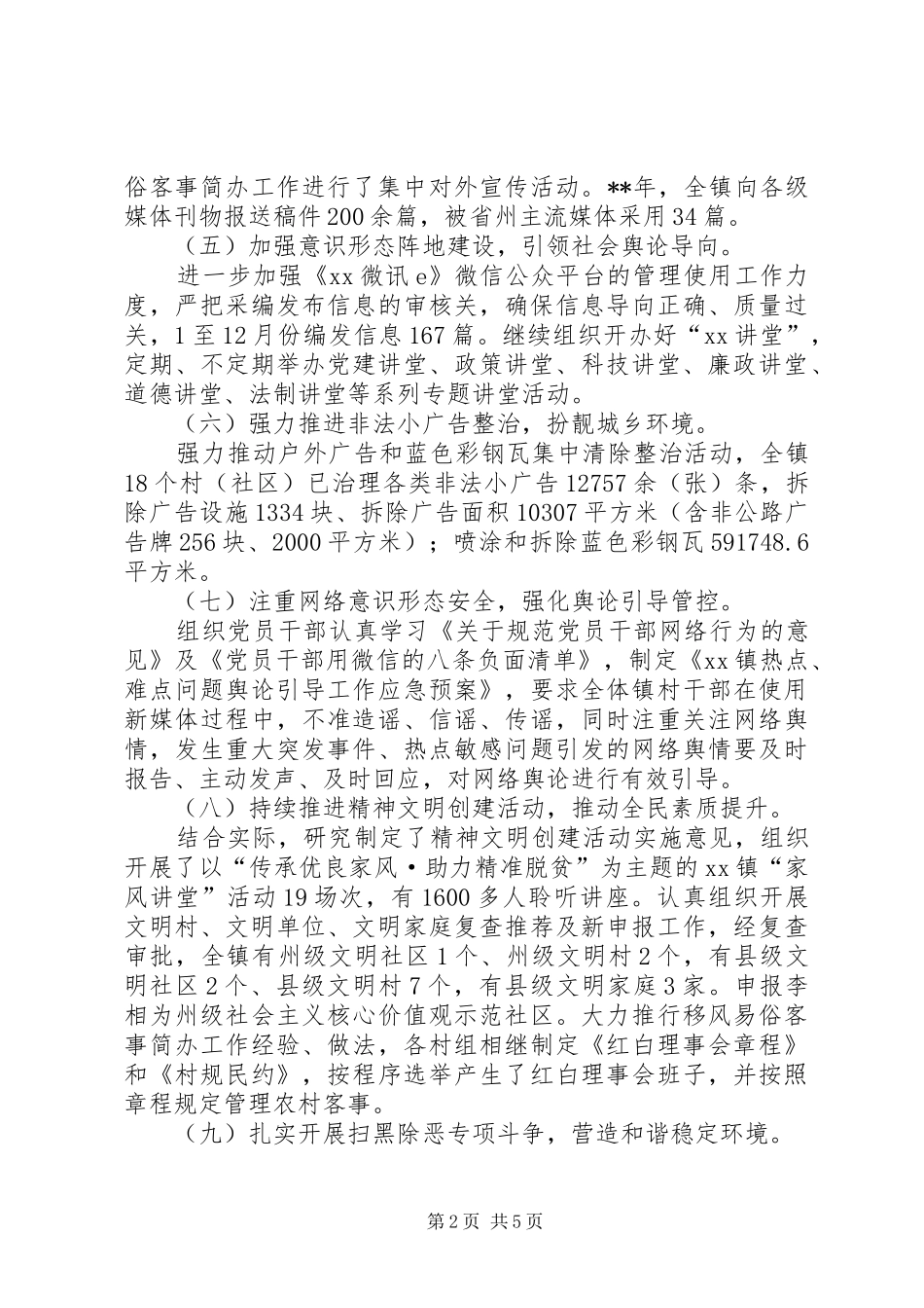 XX年终乡镇意识形态工作报告_第2页