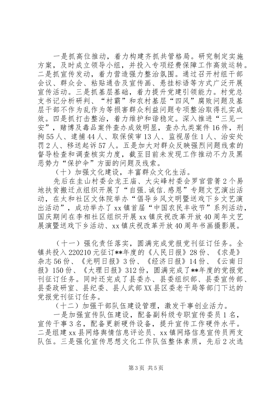 XX年终乡镇意识形态工作报告_第3页