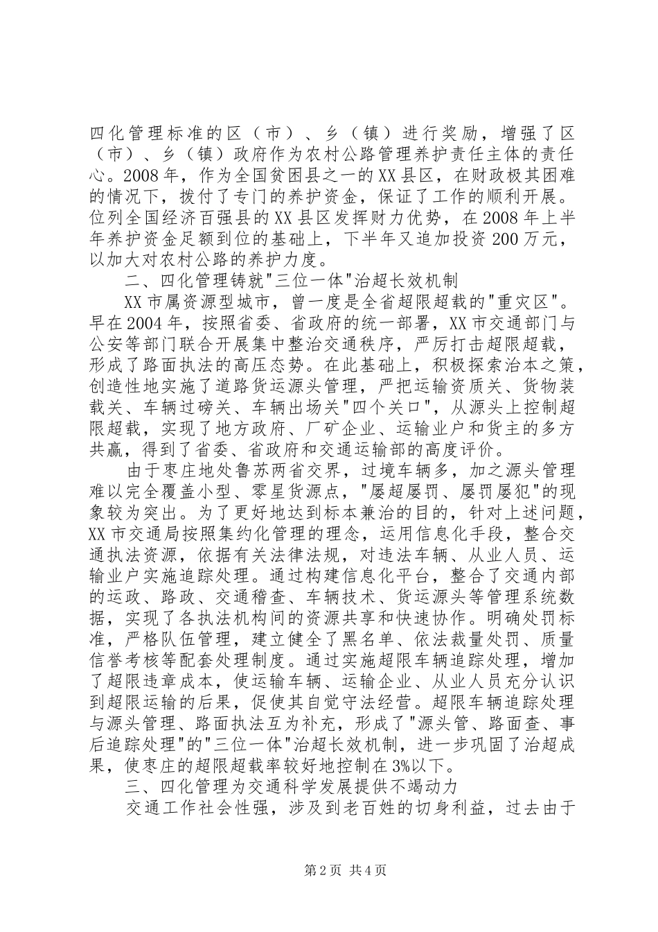 城市交通科学发展工作汇报_第2页