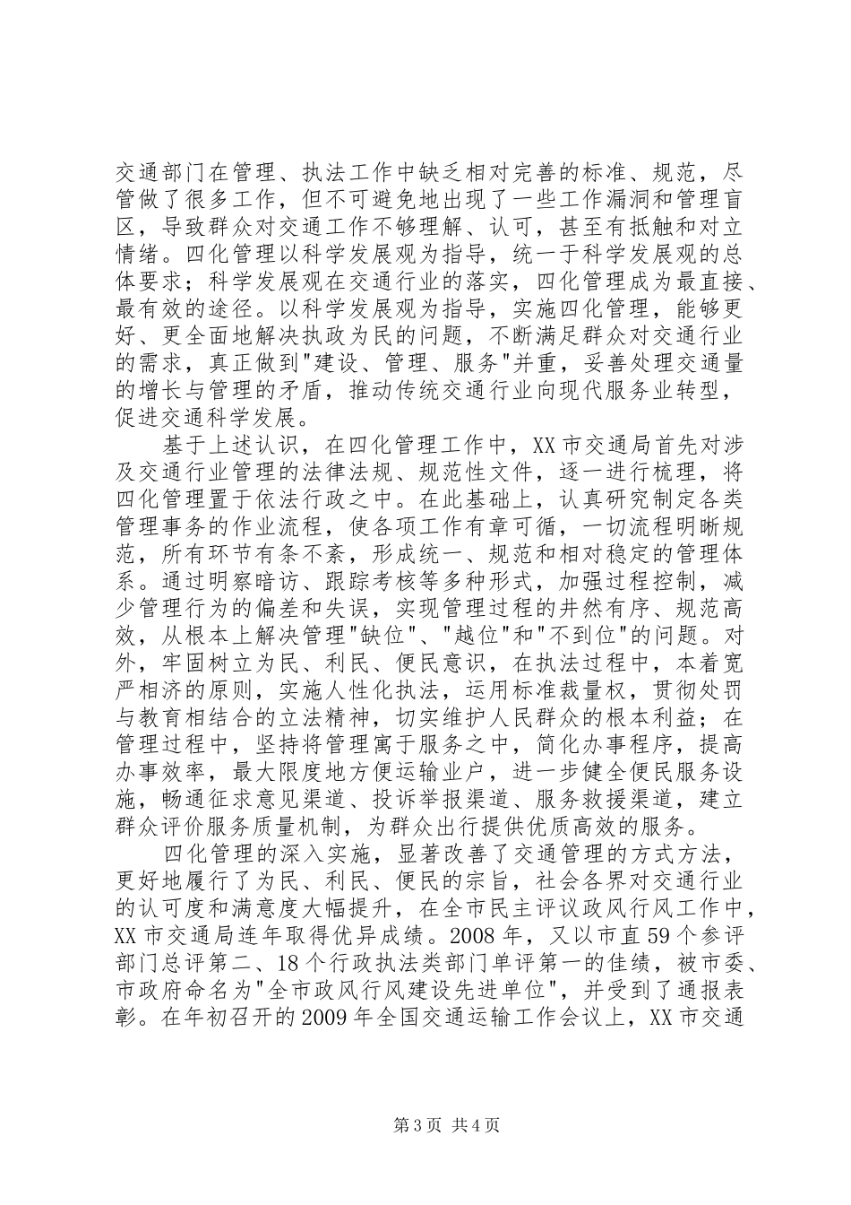 城市交通科学发展工作汇报_第3页