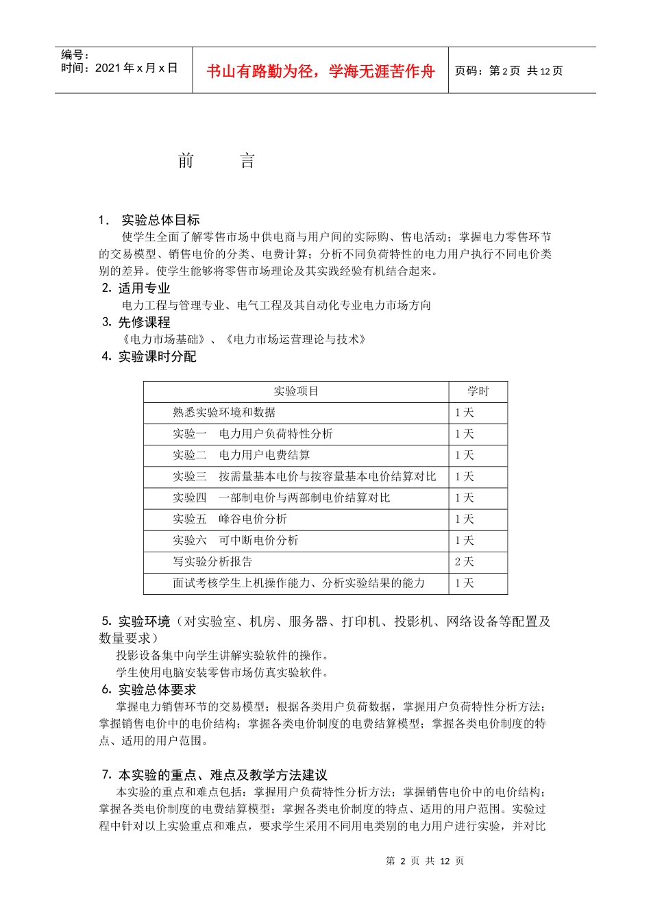 电力零售市场仿真_第2页