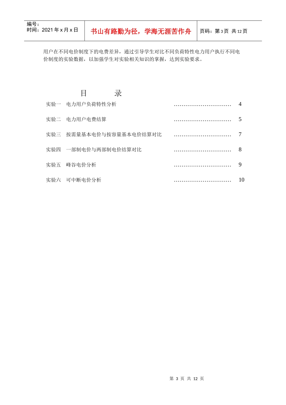 电力零售市场仿真_第3页