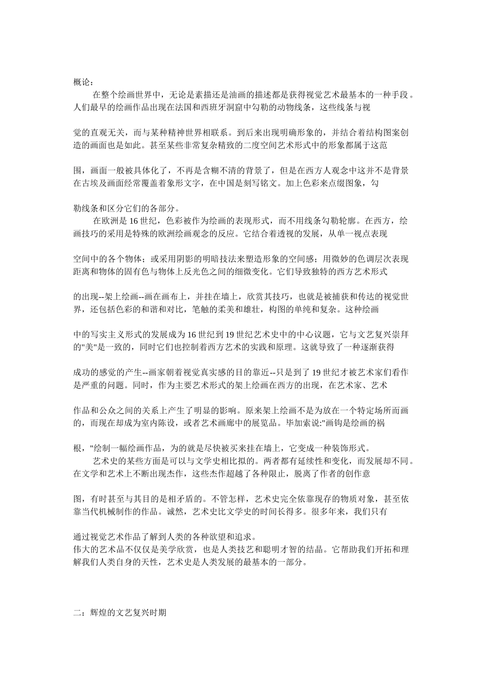 美术教师招聘外国美术史简易教材(很经典)---教师网会员资料_第1页