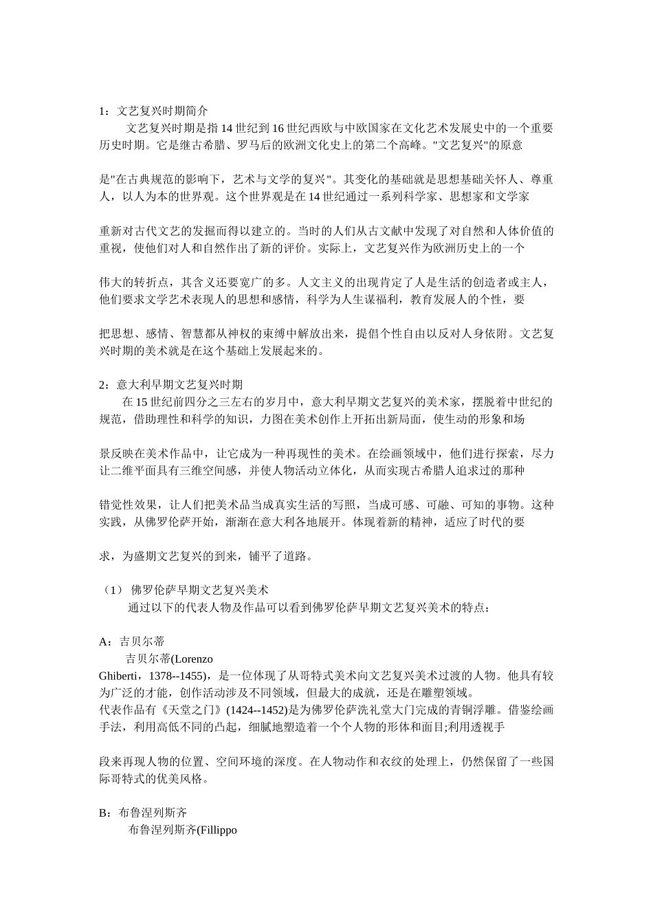 美术教师招聘外国美术史简易教材(很经典)---教师网会员资料_第2页