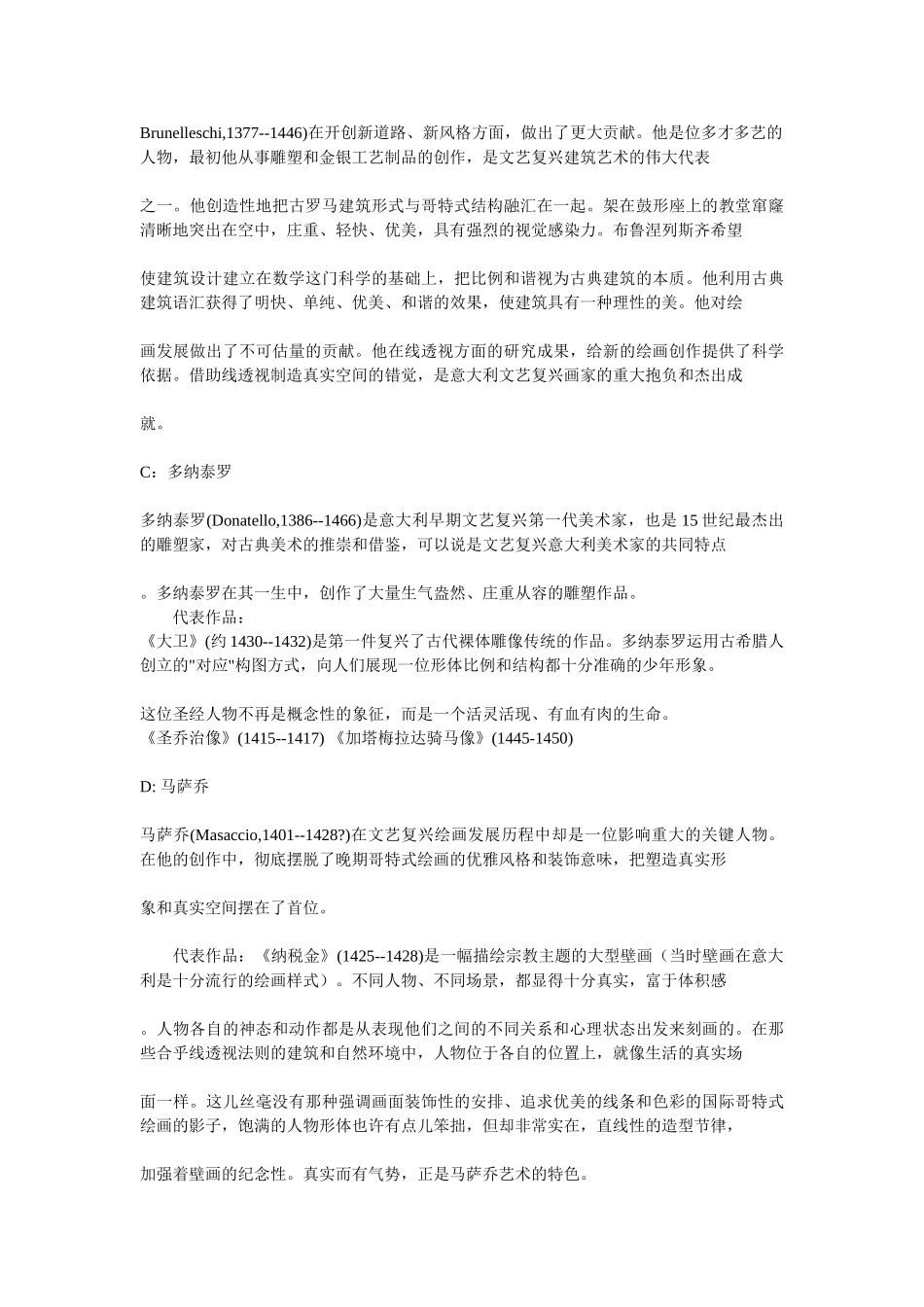 美术教师招聘外国美术史简易教材(很经典)---教师网会员资料_第3页