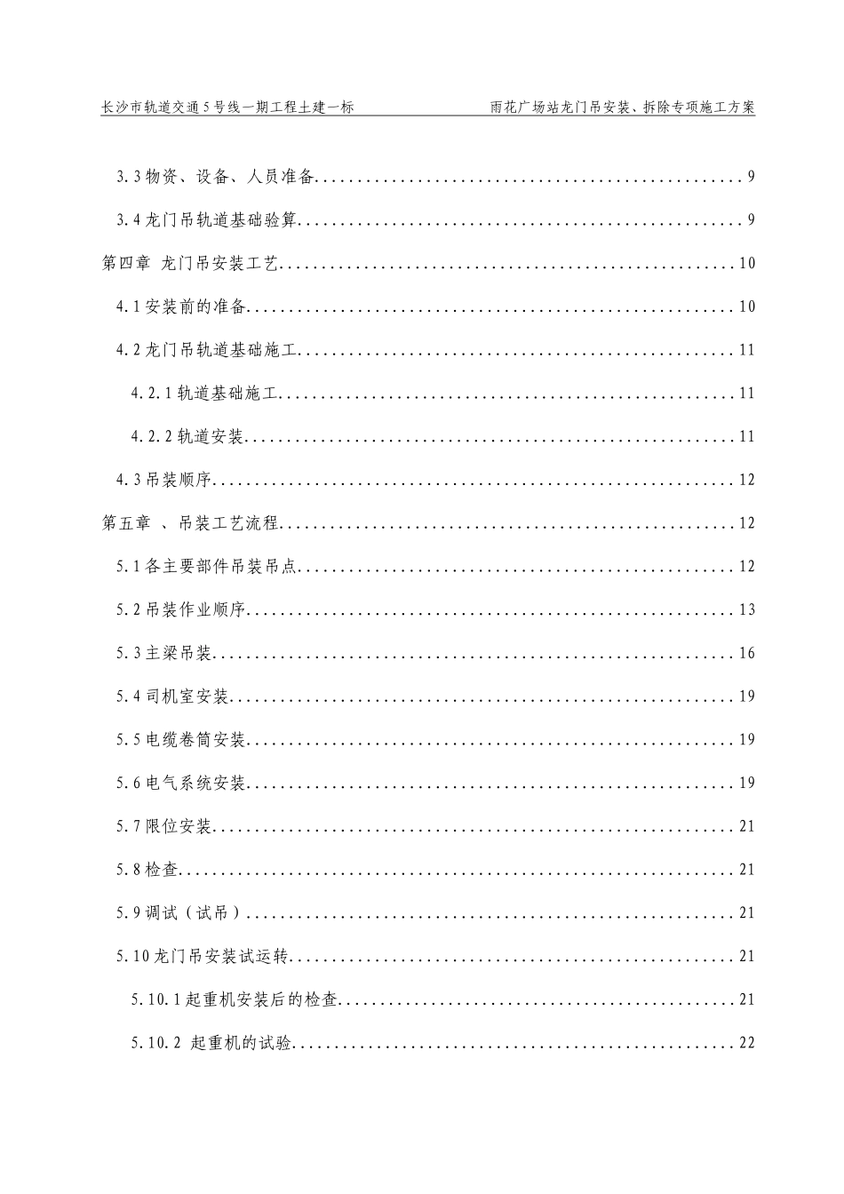 龙门吊安装、拆除专项施工方案(DOC76页)_第2页