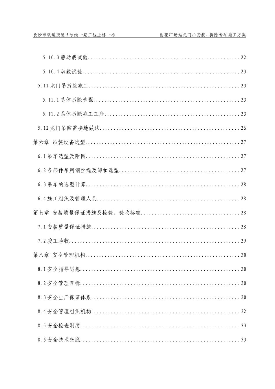龙门吊安装、拆除专项施工方案(DOC76页)_第3页