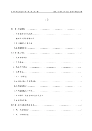龙门吊安装、拆除专项施工方案(DOC76页)