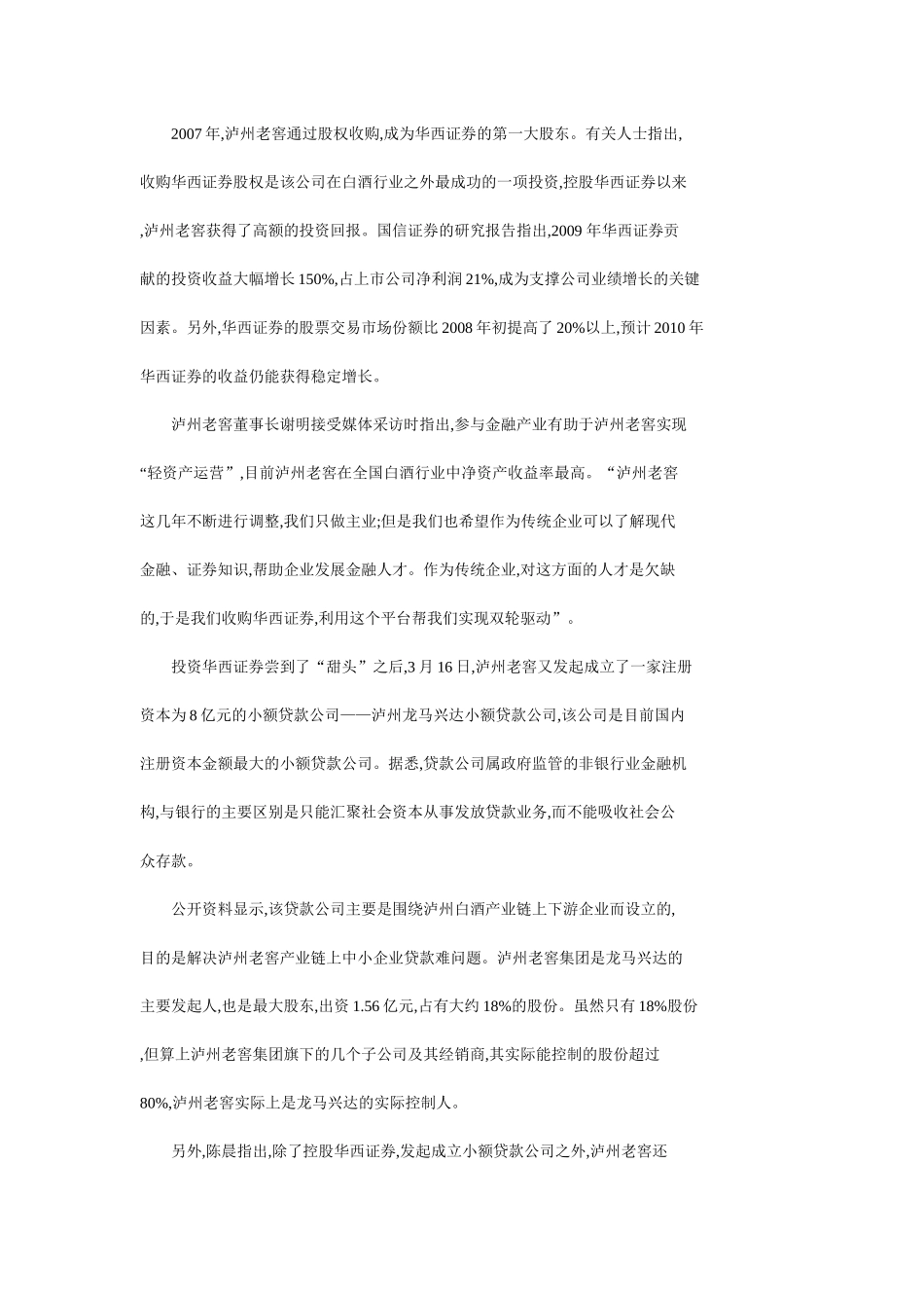 茅台百亿元闲置银行泸州老窖张裕A忙_第2页