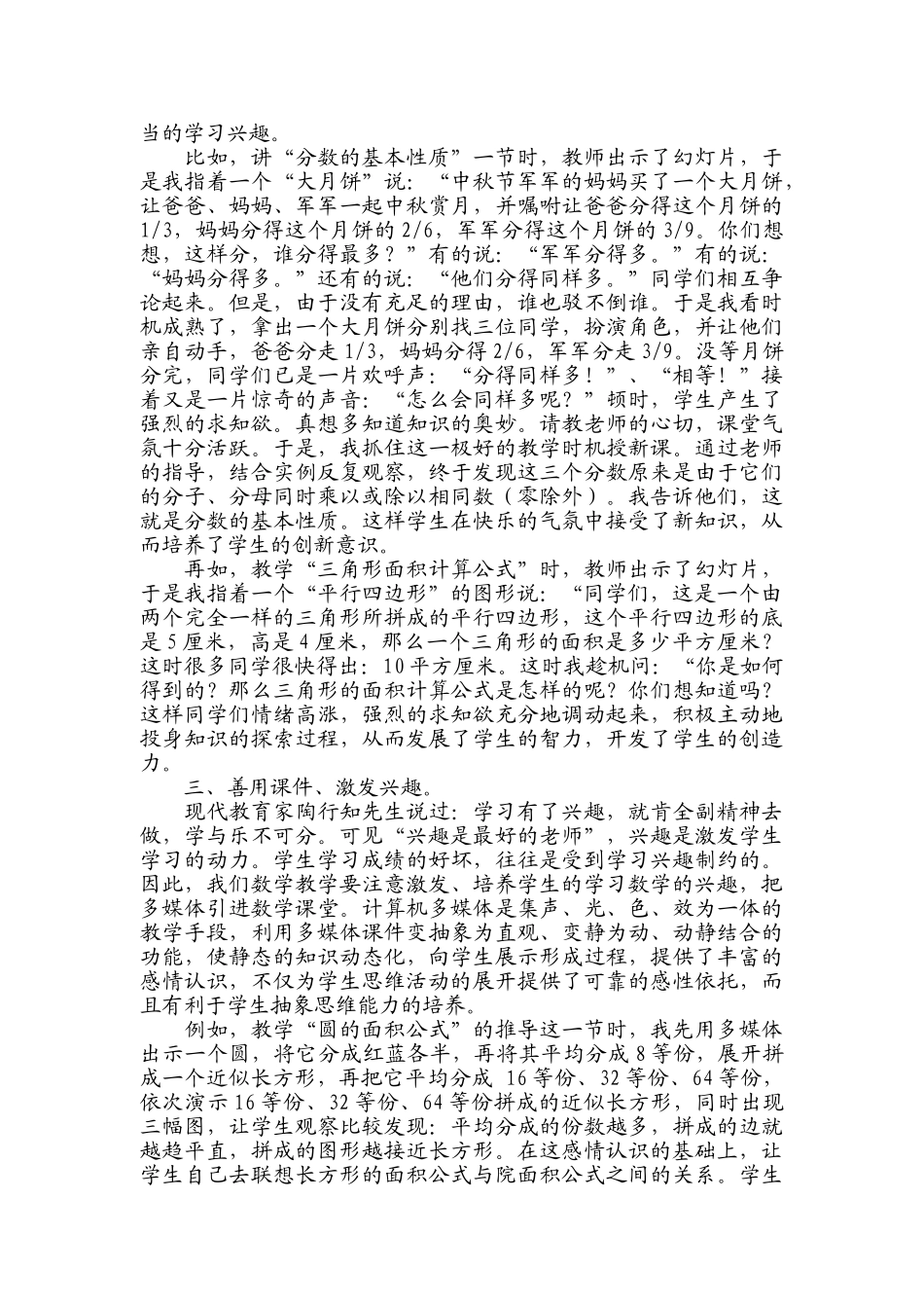 培养学生的创新思维能力的一点浅见_第2页