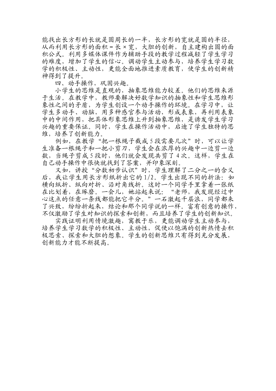 培养学生的创新思维能力的一点浅见_第3页