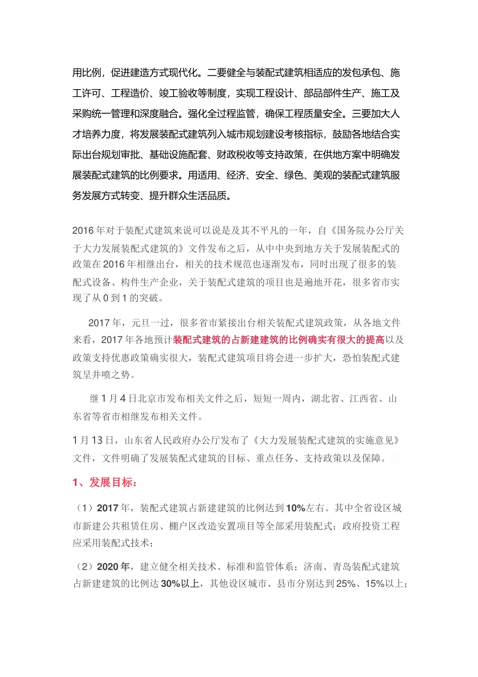 某建筑节能公司装配式建筑投资综合报告_第3页