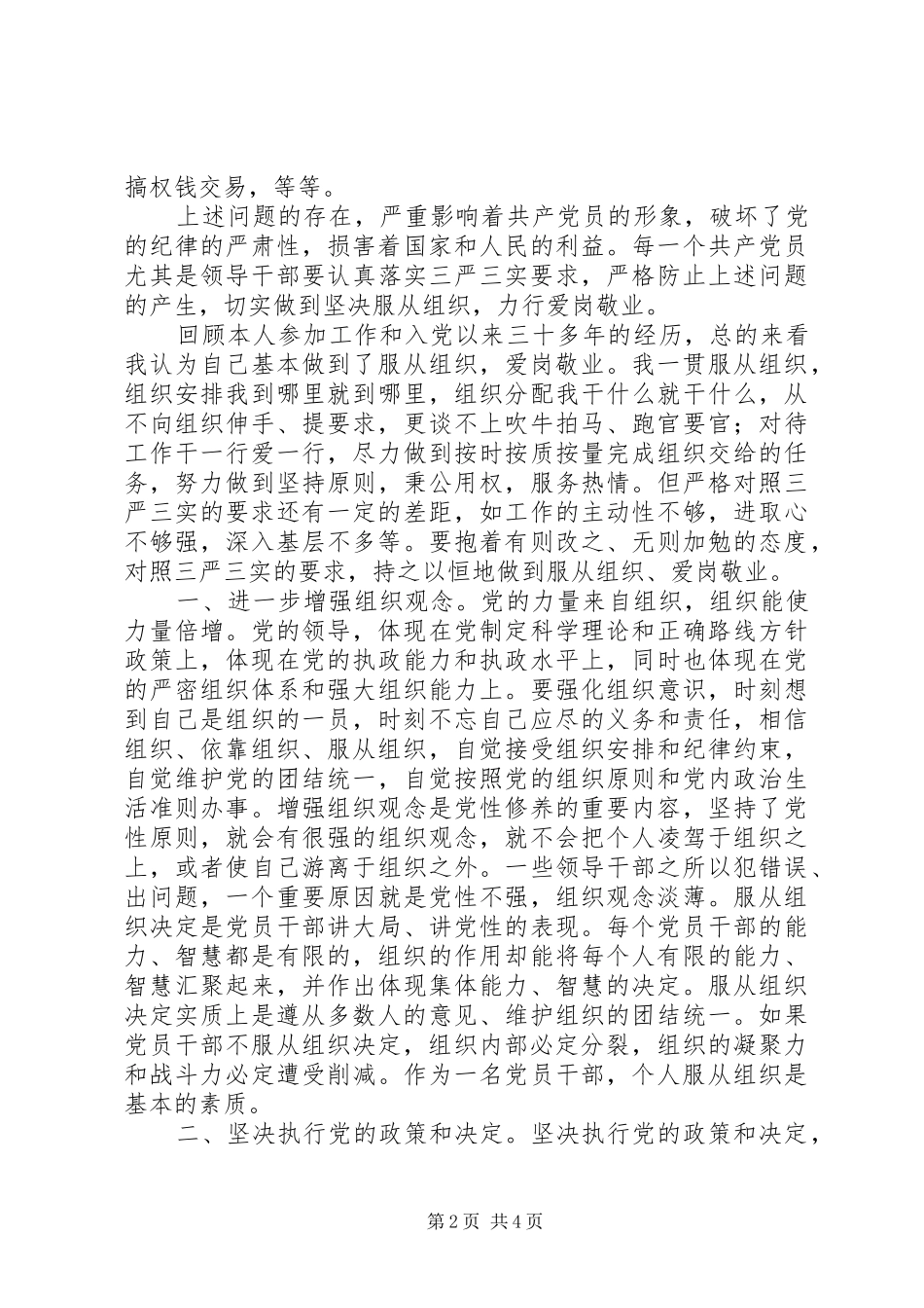 “三严三实”专题汇报材料_第2页