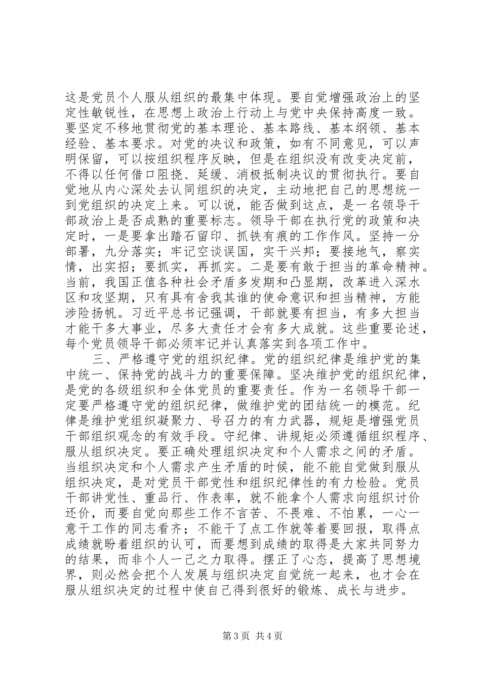 “三严三实”专题汇报材料_第3页