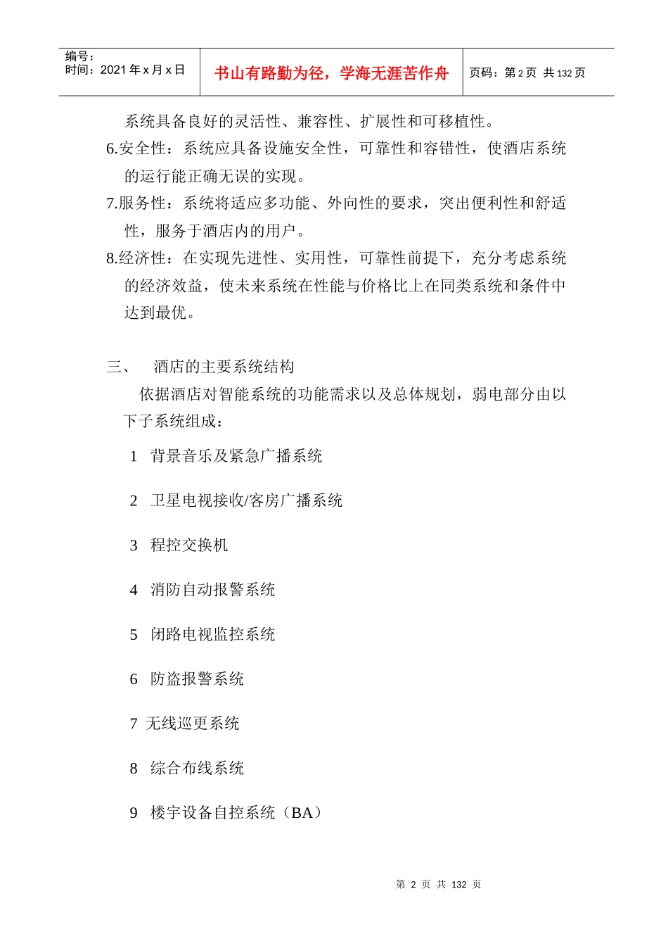 酒店的弱电系统的设计和方案_第2页