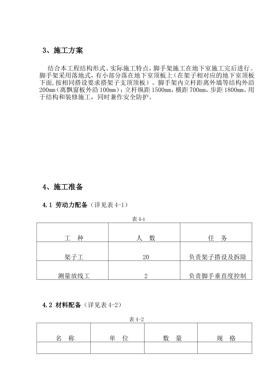 落地式脚手架专项施工方案(DOC31页)_第2页