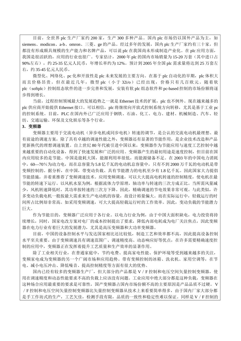 开题报告 Uss通信在无级调速系统中的应用_第2页
