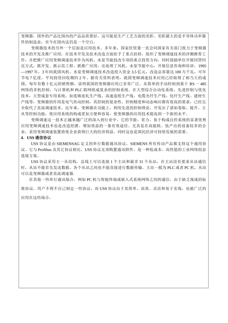 开题报告 Uss通信在无级调速系统中的应用_第3页