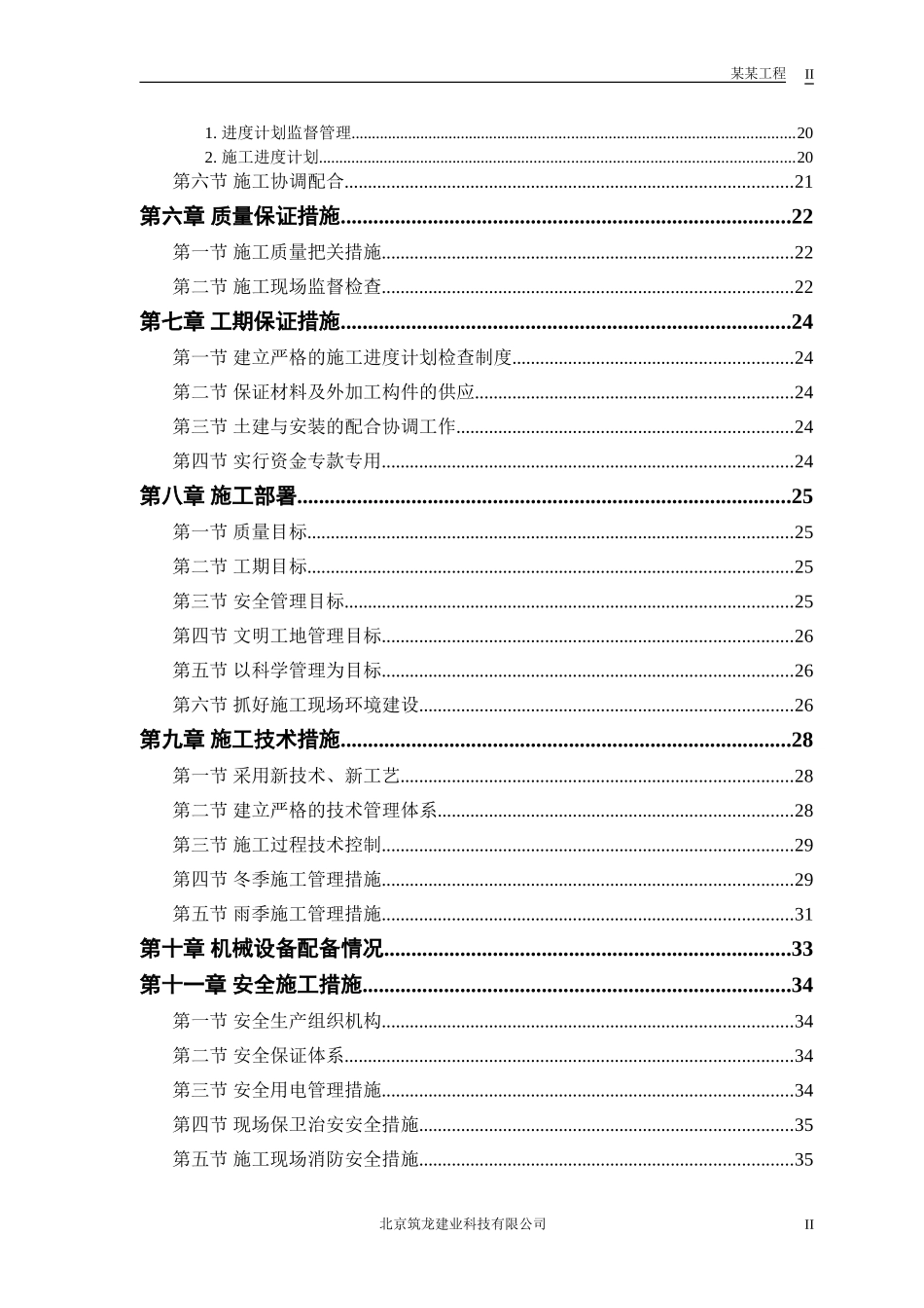 砖混结构住宅楼(DOC47页)_第2页