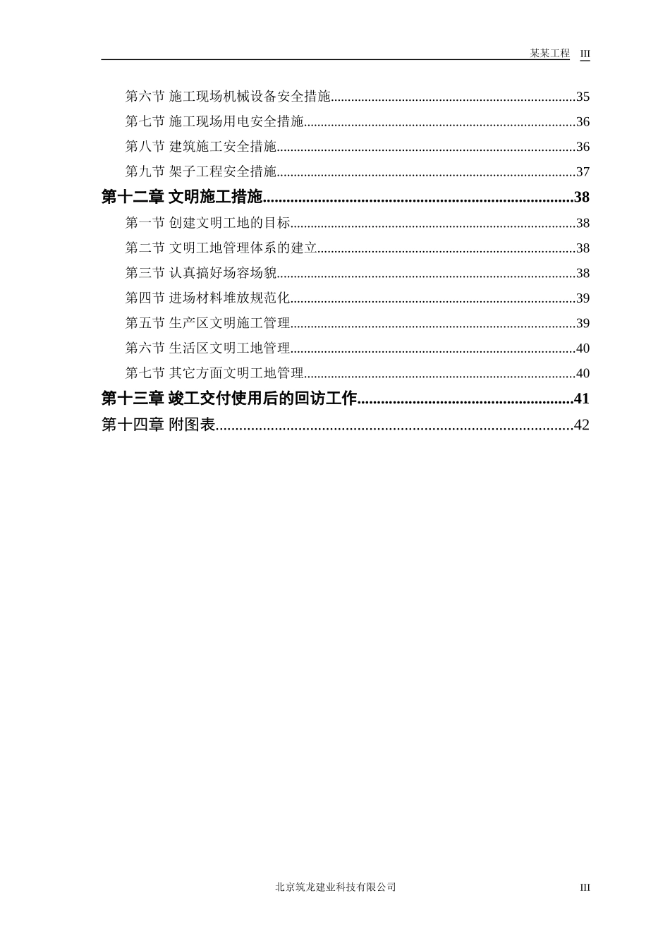砖混结构住宅楼(DOC47页)_第3页