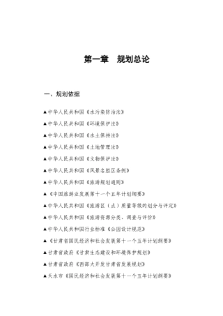 秦安县凤山旅游风景区总体规划
