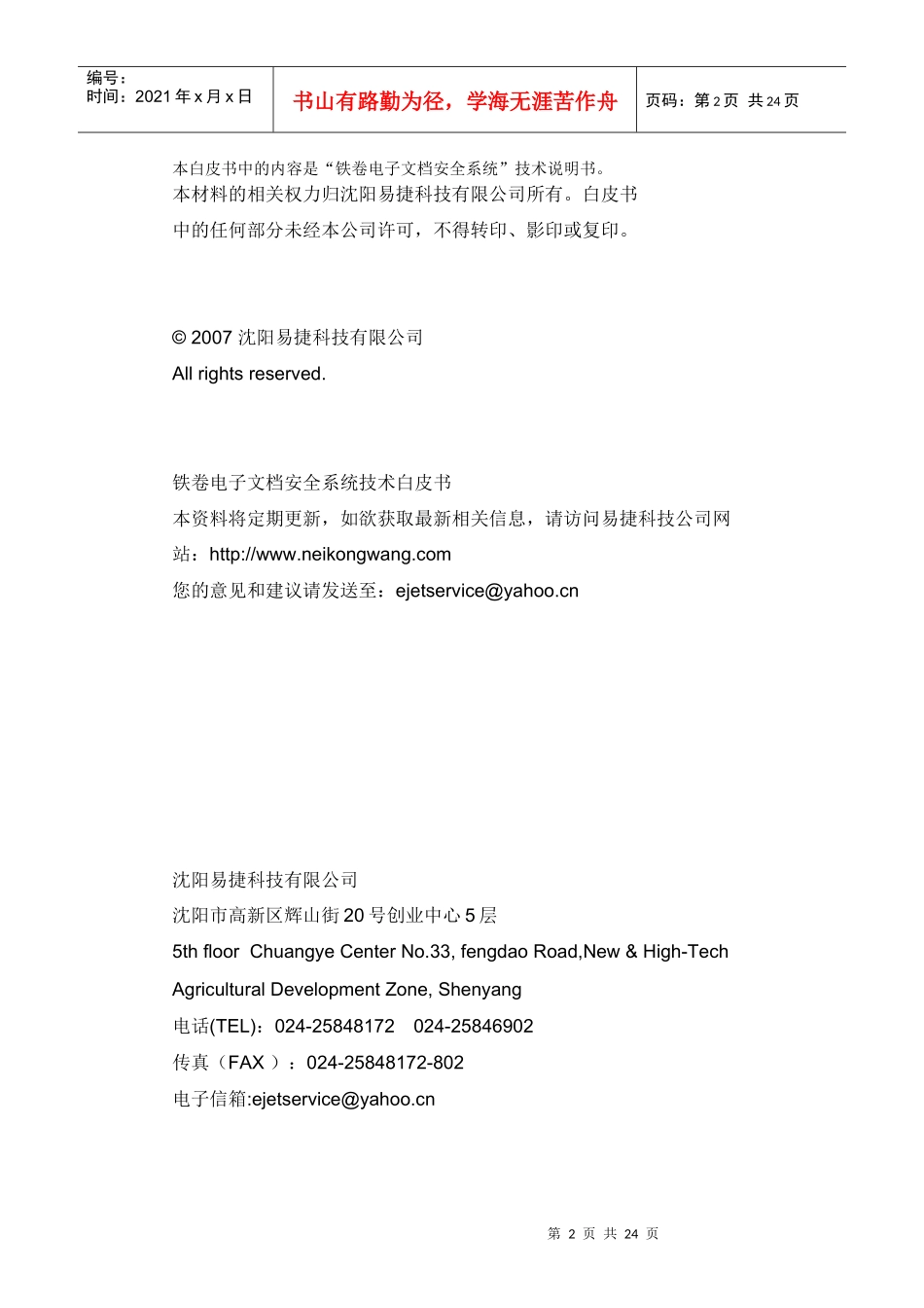 铁卷电子文档安全系统技术白皮书_v3_第2页