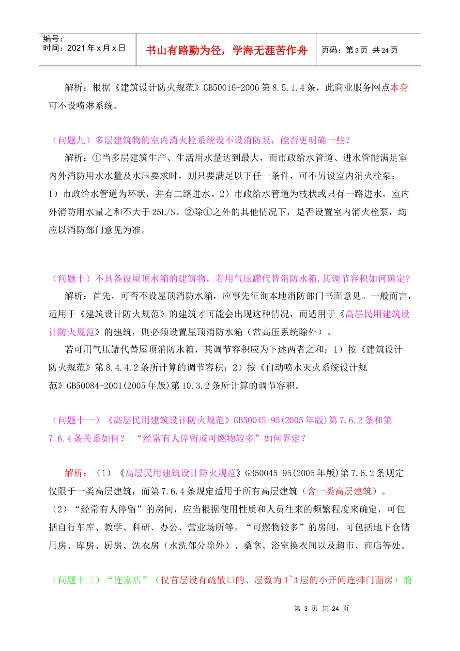 给排水设计常见与疑难问题-(周克晶)_第3页