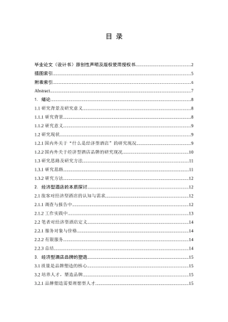 论经济型酒店品牌的塑造