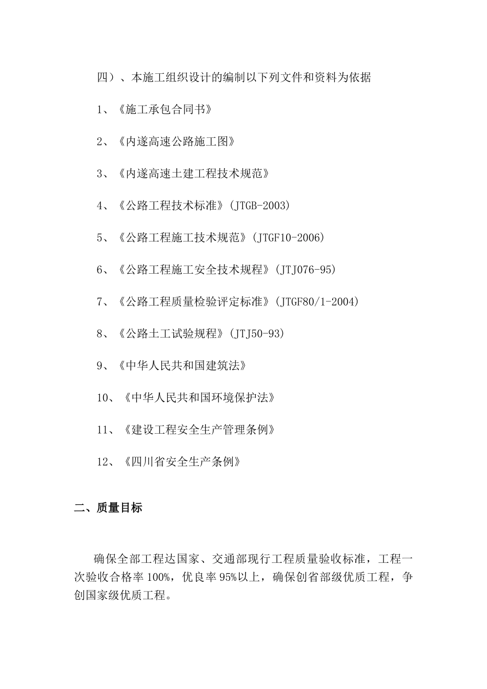 路基防护及排水工程施工方案_第3页