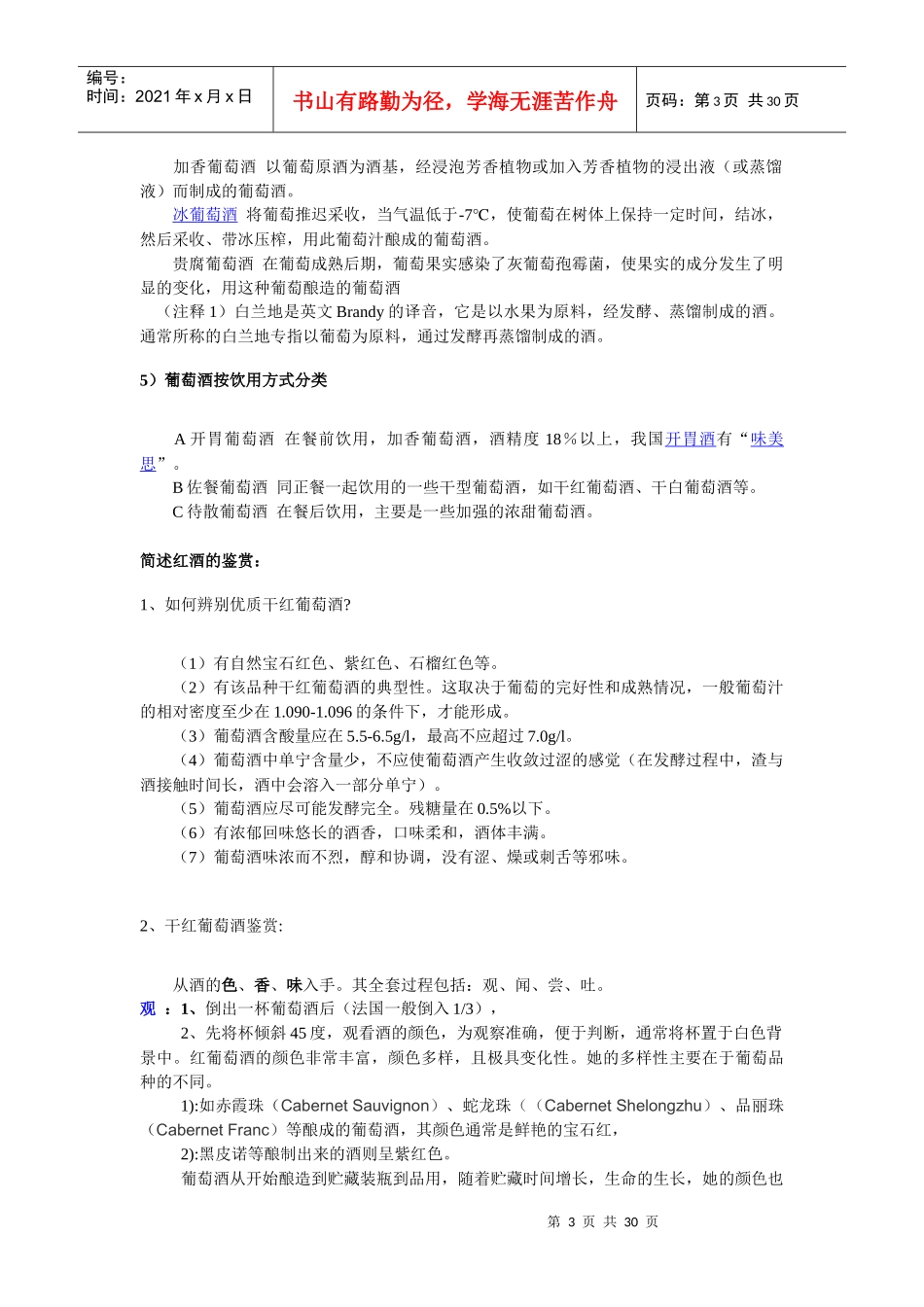 红酒、葡萄酒销售中的基本知识_第3页