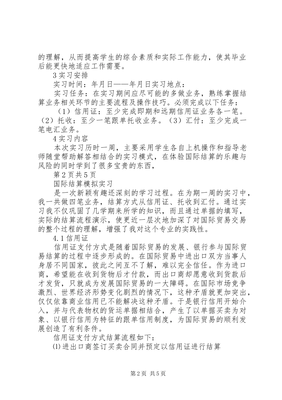 《国际结算实训》报告_第2页