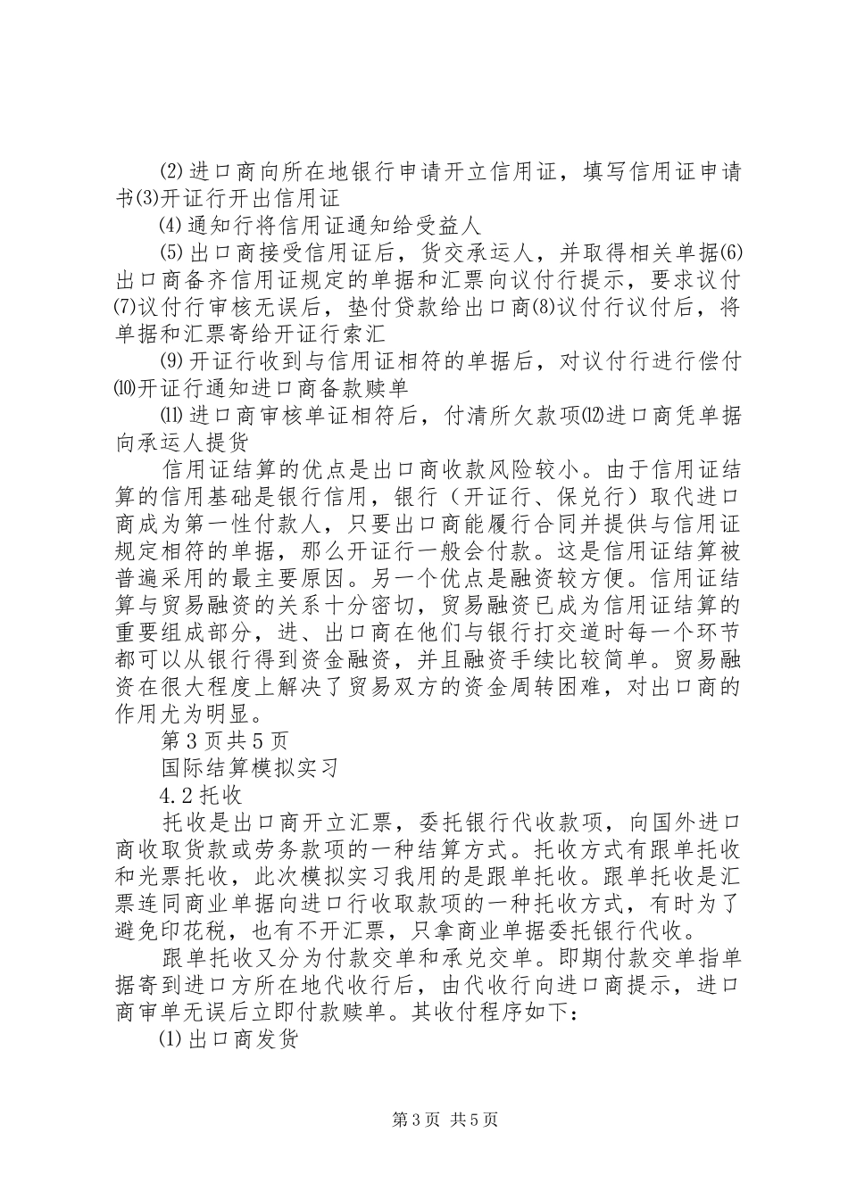 《国际结算实训》报告_第3页