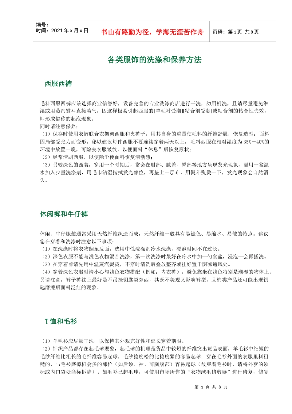面料保养常识册子_第1页