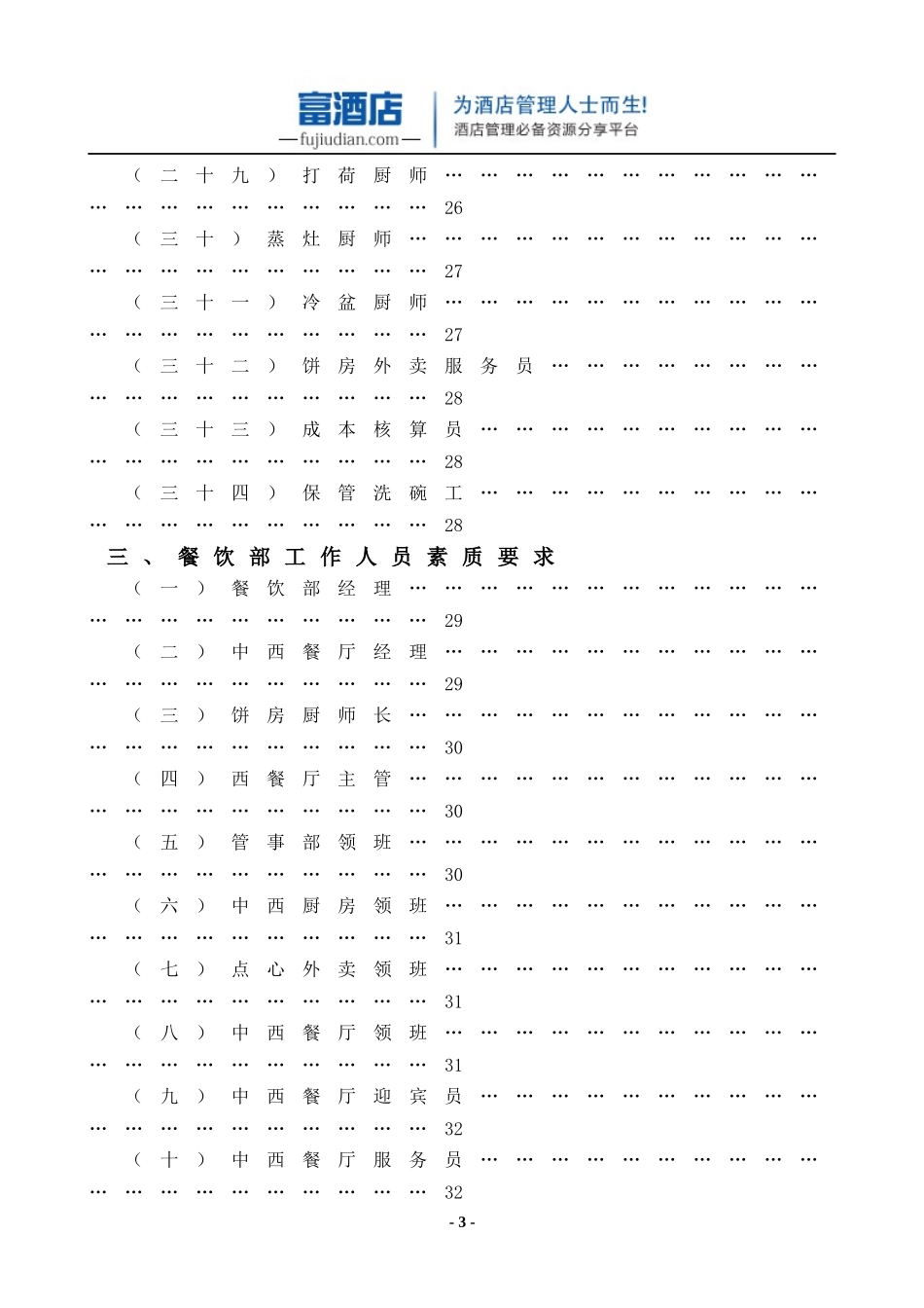餐饮部管理实务知识讲义_第3页