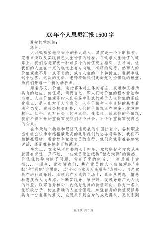 XX年个人思想汇报1500字
