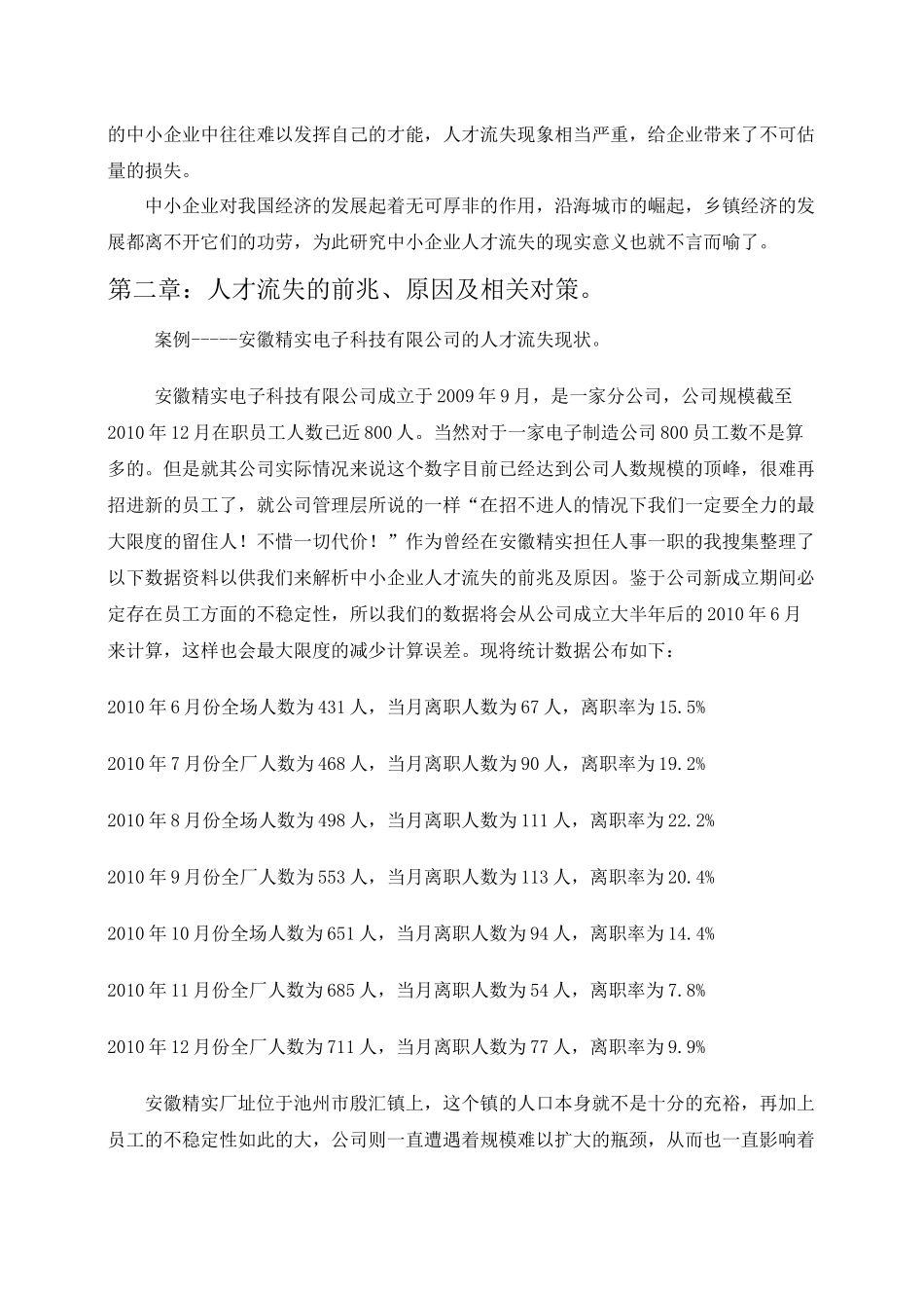 解析中小企业人才流失的原因及对策_第2页