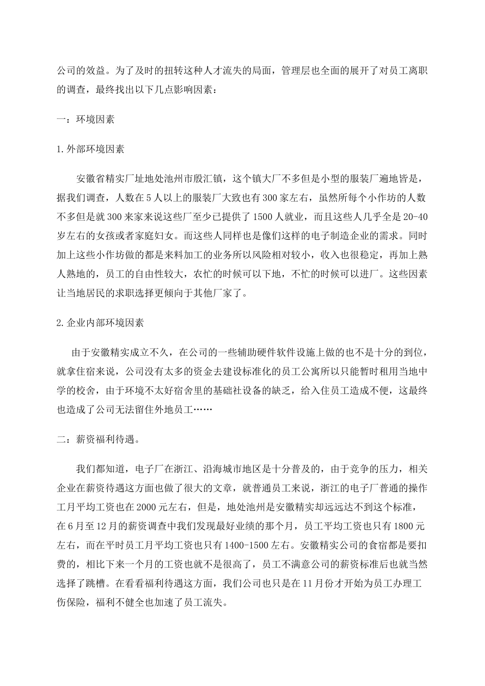 解析中小企业人才流失的原因及对策_第3页