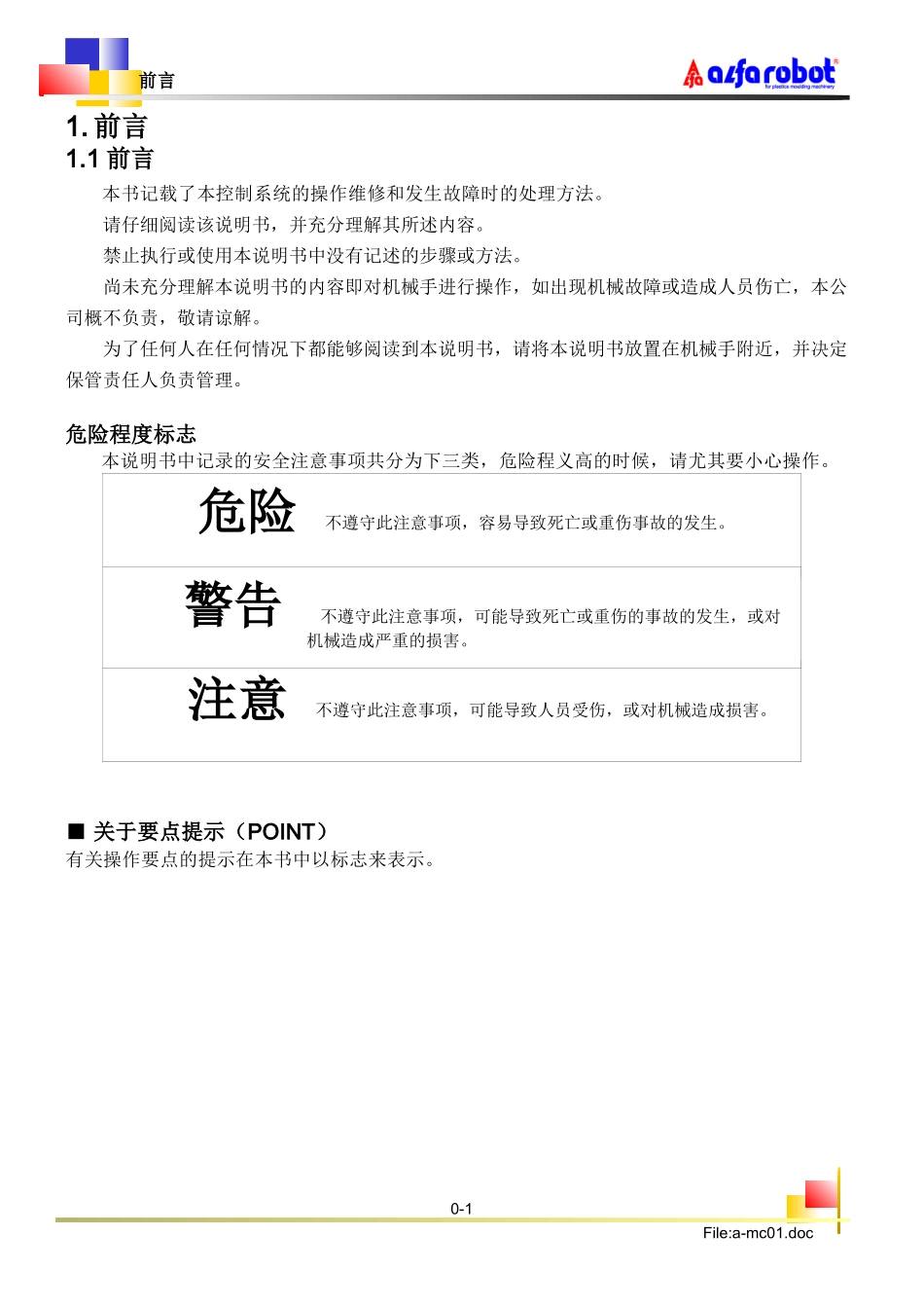 艾尔发注塑机机械手说明书_第1页