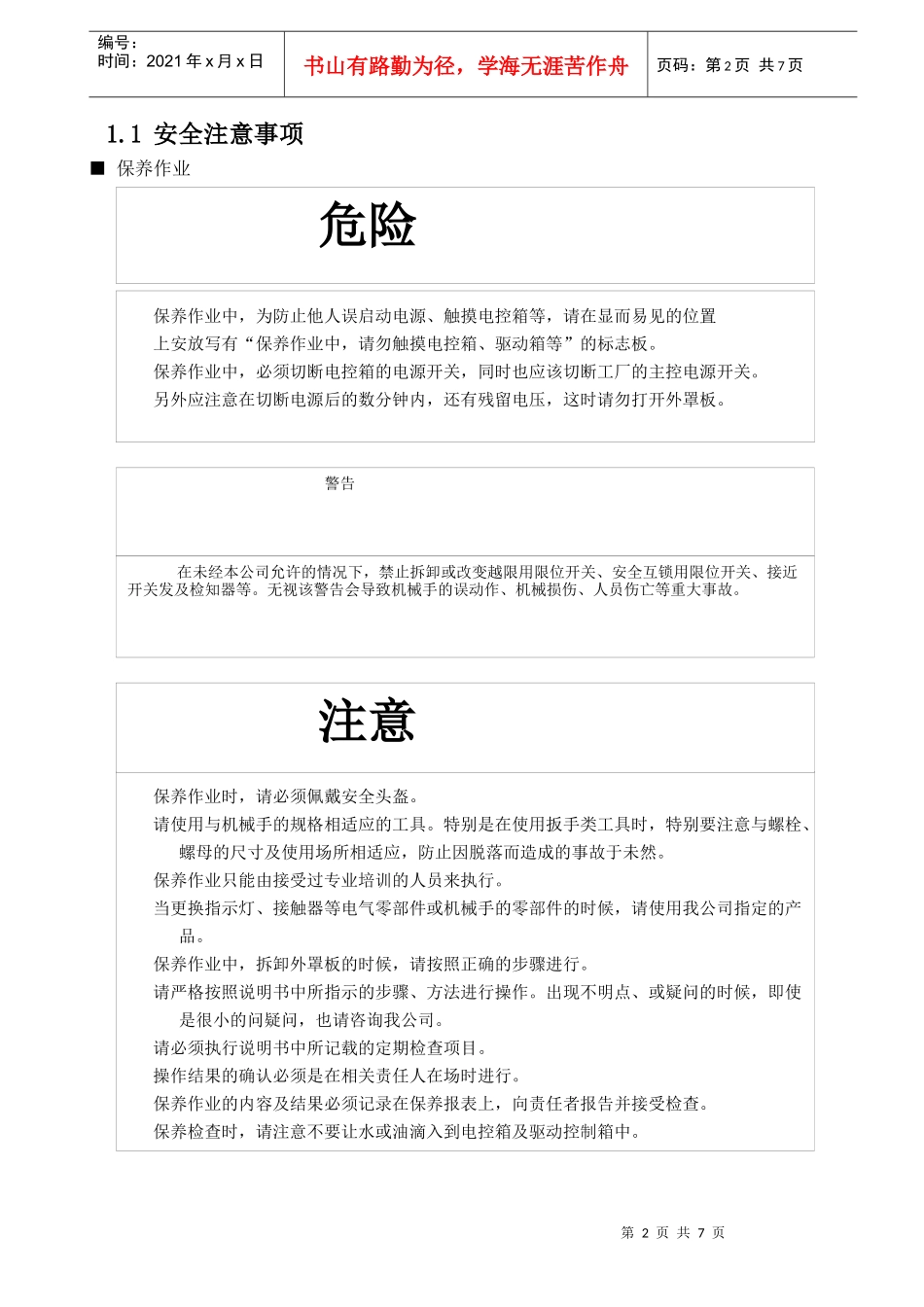 艾尔发注塑机机械手说明书_第2页