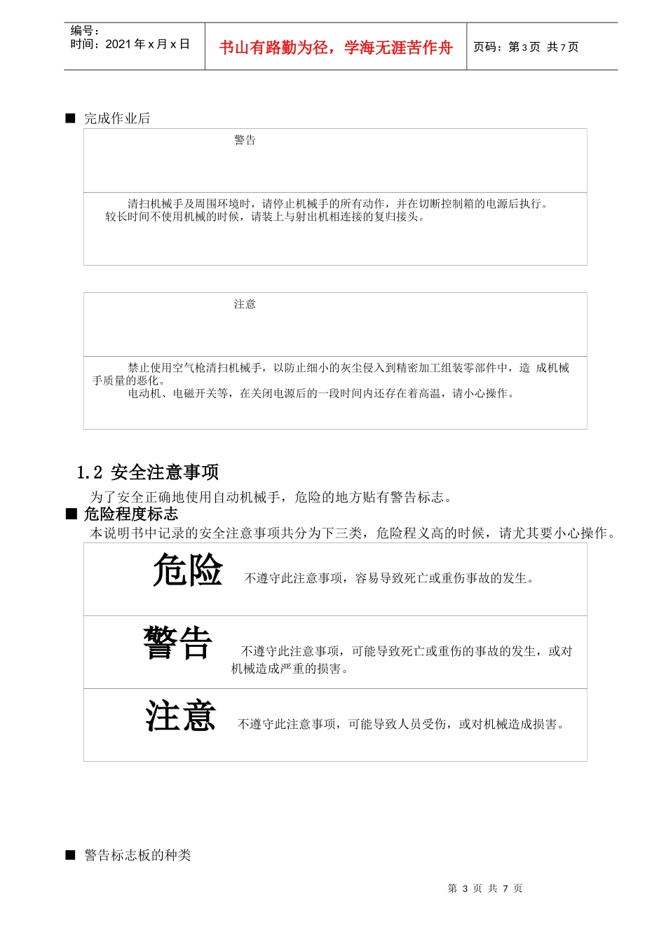 艾尔发注塑机机械手说明书_第3页