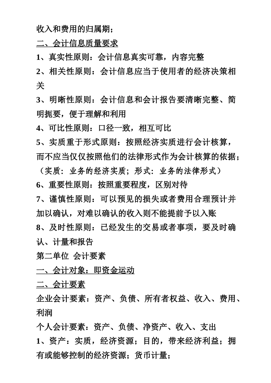 会计基础知识与财务管理基础知识_第2页