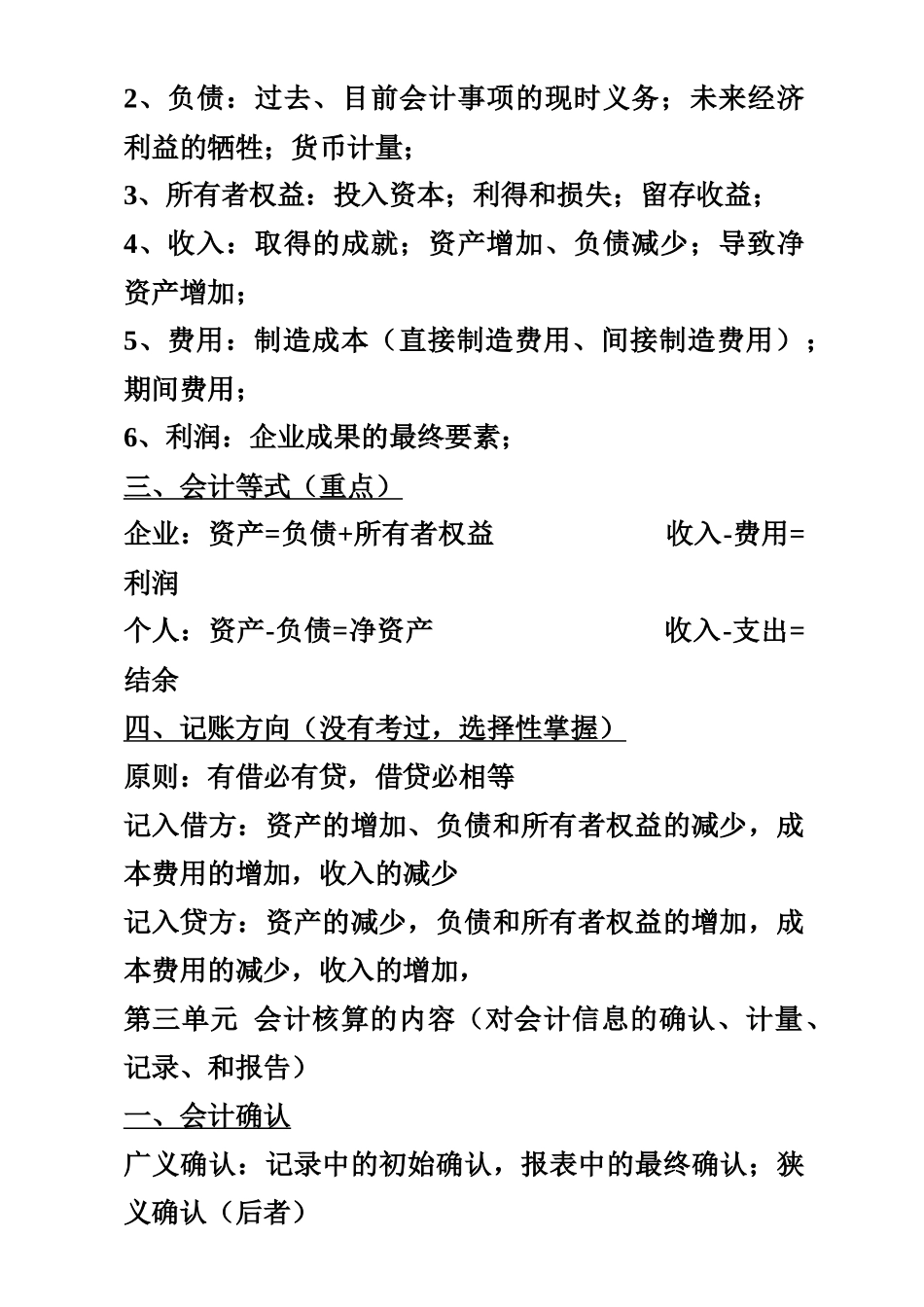 会计基础知识与财务管理基础知识_第3页