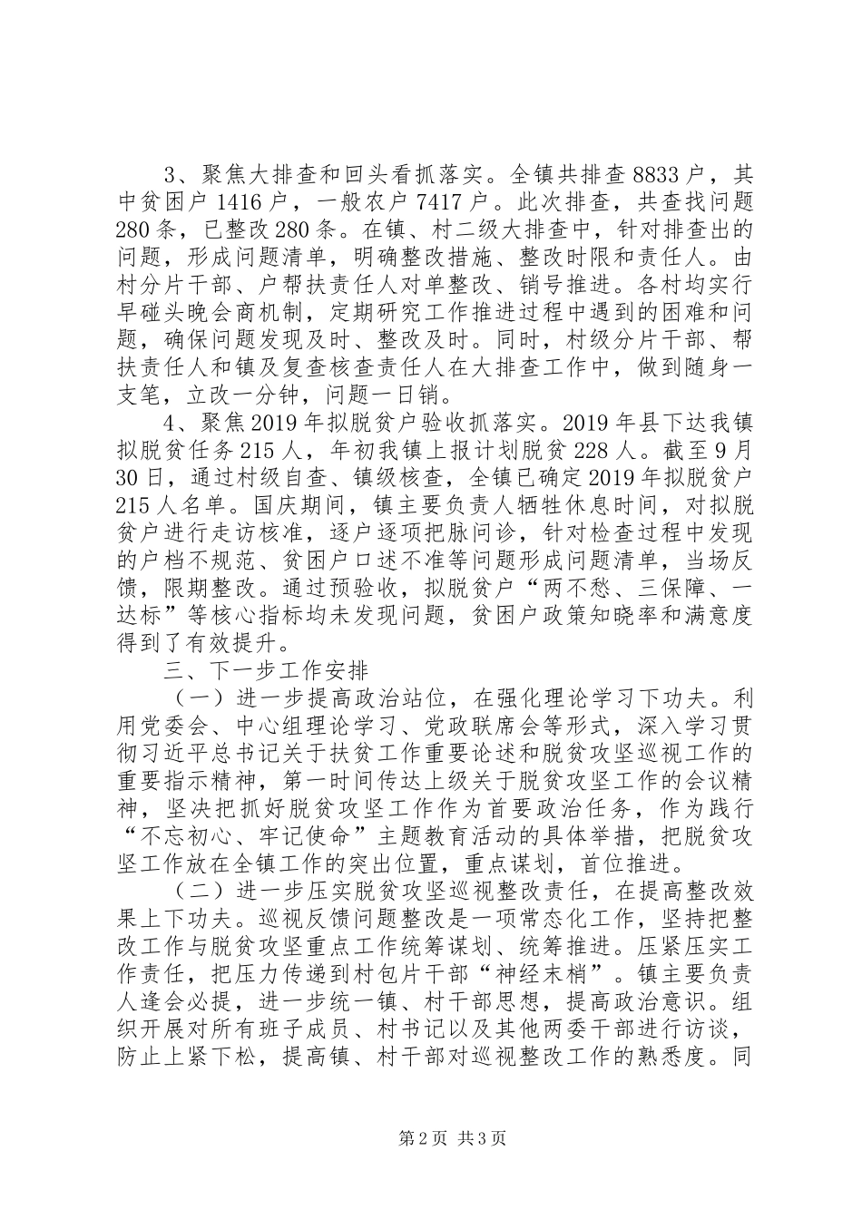 XX年乡镇脱贫攻坚情况汇报_第2页