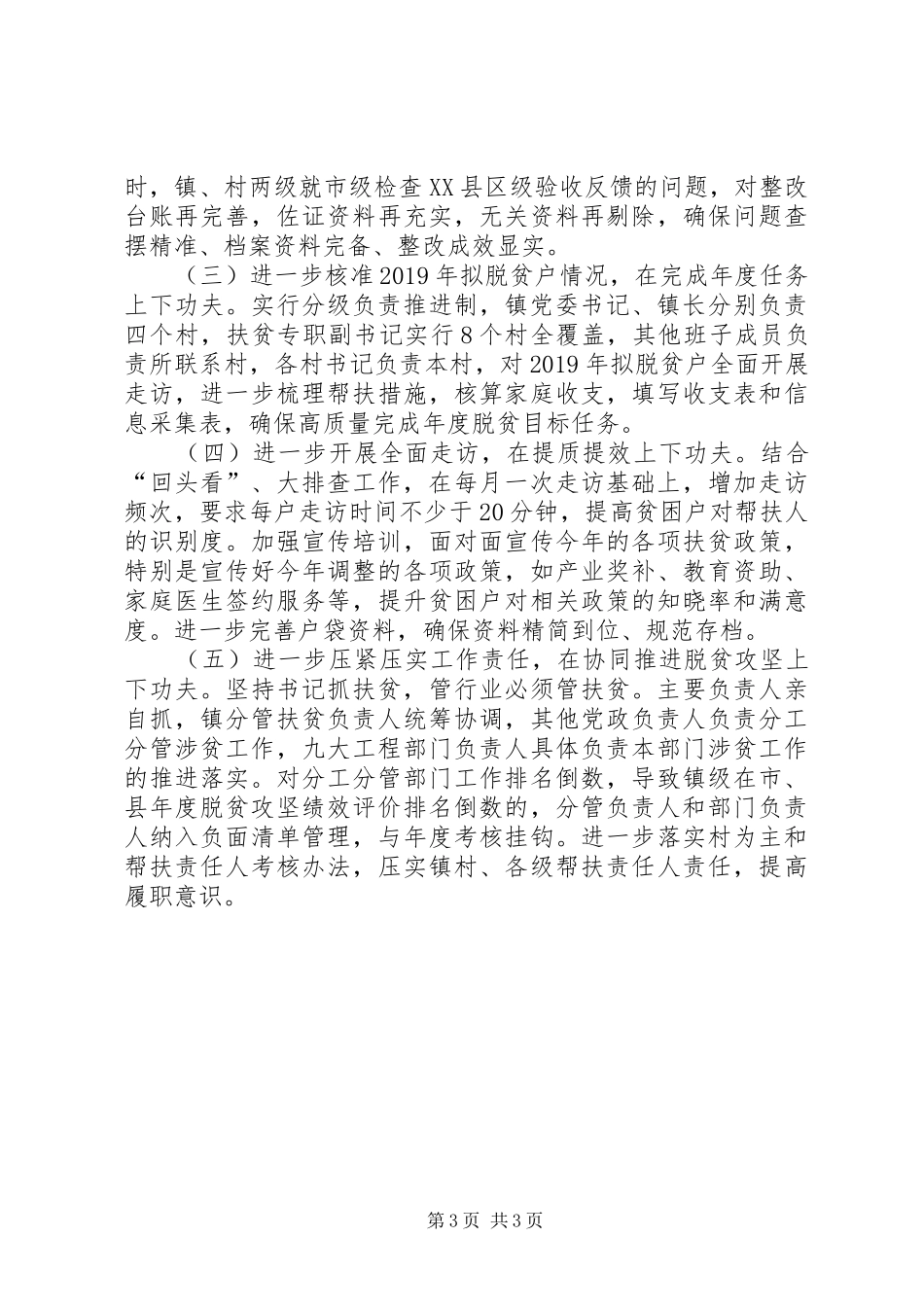 XX年乡镇脱贫攻坚情况汇报_第3页