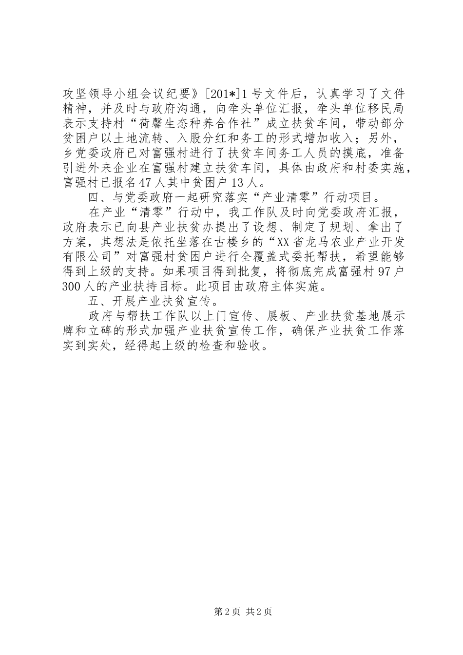 村级“产业发展”情况汇报_第2页